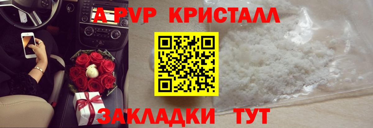 Краснознаменск  APVP Соль  А ПВП Соль  Alpha-PVP  Вход с VPN 