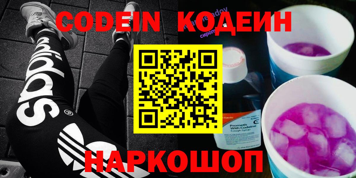Codein напиток Lean (лин)  Вход с VPN  Краснознаменск  Кодеиновый сироп Lean Purple Drank 