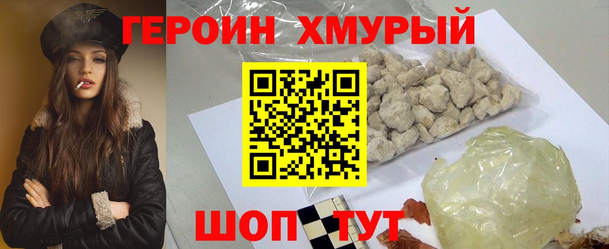 ГЕРОИН VHQ Краснознаменск