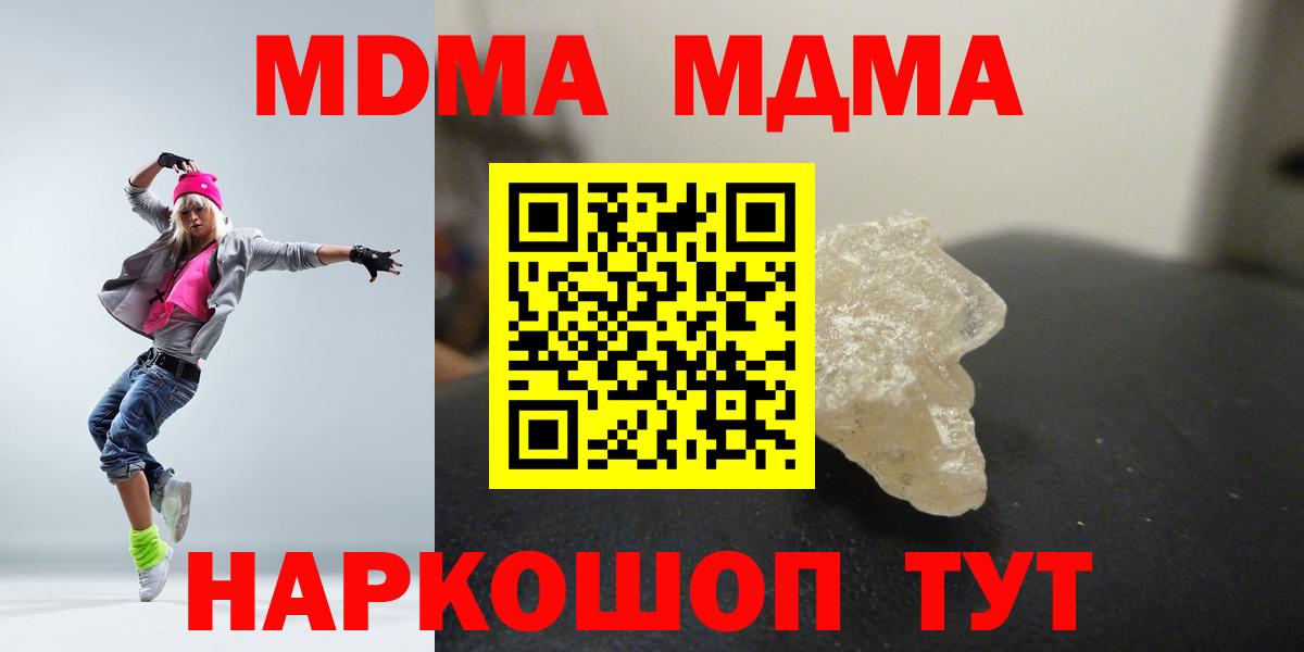 MDMA кристаллы Краснознаменск
